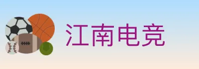 江南电竞 Logo